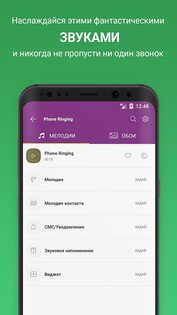 Лучшие Рингтоны Бесплатно 15.7.0. Скриншот 4