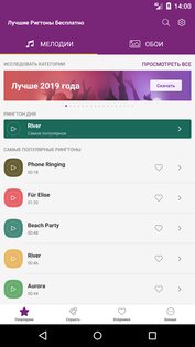 Лучшие Рингтоны Бесплатно 15.8.3.3. Скриншот 7