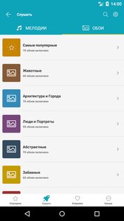 Лучшие Рингтоны Бесплатно 15.8.3.3. Скриншот 12