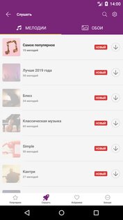 Лучшие Рингтоны Бесплатно 15.8.3.3. Скриншот 14