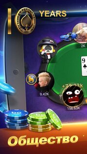 Texas Poker 9.0.1. Скриншот 1