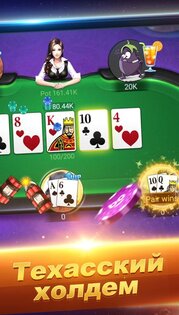 Texas Poker 9.0.1. Скриншот 2