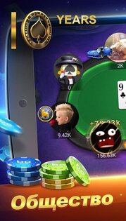 Texas Poker 9.4.2. Скриншот 8