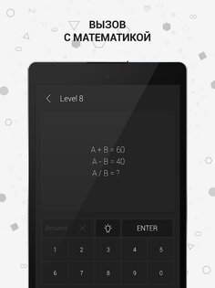 Math Riddles – математические пазлы 2.4. Скриншот 7