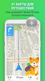 MAPS.ME 16.0.71790. Скриншот 1