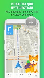 MAPS.ME 16.8.71836. Скриншот 1