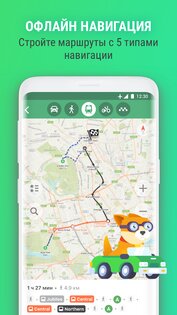 MAPS.ME 16.8.71836. Скриншот 2