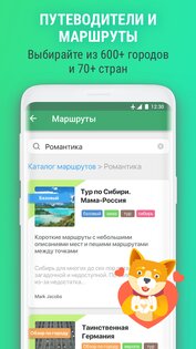 MAPS.ME 16.8.71836. Скриншот 3