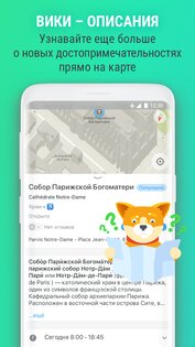 MAPS.ME 16.0.71790. Скриншот 4