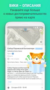 MAPS.ME 16.8.71836. Скриншот 4