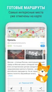 MAPS.ME 16.8.71836. Скриншот 5