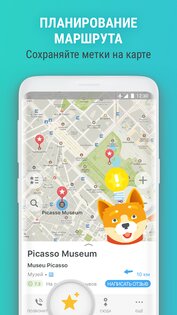 MAPS.ME 16.8.71836. Скриншот 6