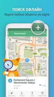 MAPS.ME 16.0.71790. Скриншот 7