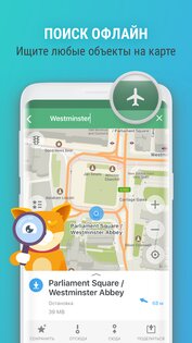 MAPS.ME 16.8.71836. Скриншот 7