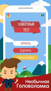Каверзный тест 64.1. Скриншот 10
