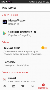 Mangas Viewer – читай мангу на русском 1.10.3.4. Скриншот 9