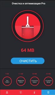 Ускоритель и Оптимизатор 2020 1.1. Скриншот 2