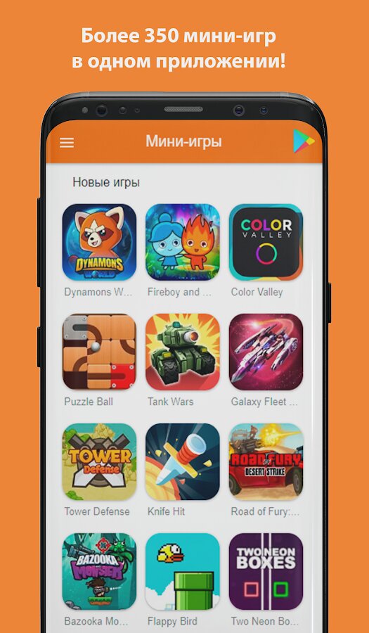 Скачать Мини-Игры Новые Аркады 5.5 Для Android