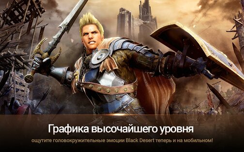 Black Desert Mobile 4.10.58. Скриншот 1