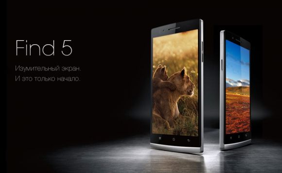 Прямая трансляция с презентации Oppo Find 5, 24 апреля в 19:00