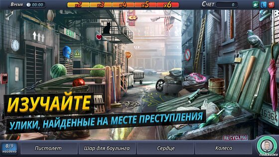 Criminal Case 2.43.1. Скриншот 3