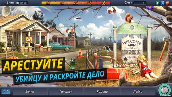 Criminal Case 2.43.1. Скриншот 6