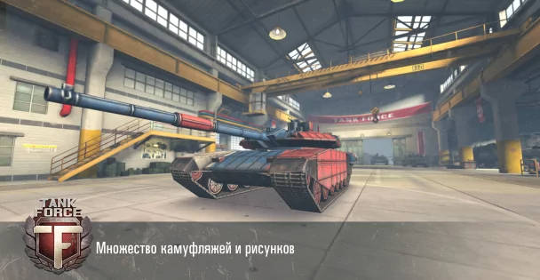 Tank Force 6.5.11. Скриншот 6