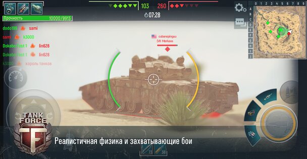 Tank Force 6.5.11. Скриншот 15