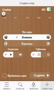 Нарды Онлайн 1.8.1. Скриншот 2