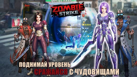 Zombie Strike 1.11.88. Скриншот 2