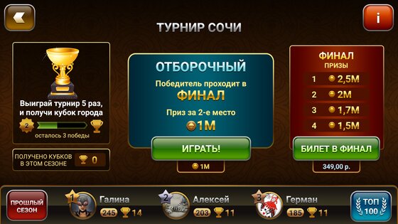 Подкидной Дурак: Чемпионат 1.11.77.881. Скриншот 8