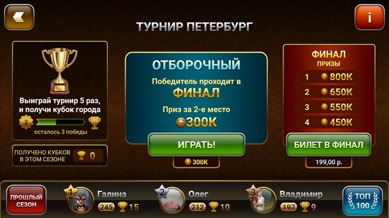 Подкидной Дурак: Чемпионат 1.11.77.881. Скриншот 10