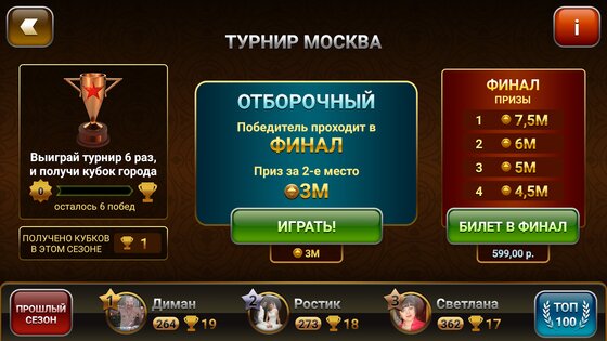 Подкидной Дурак: Чемпионат 1.11.77.881. Скриншот 12