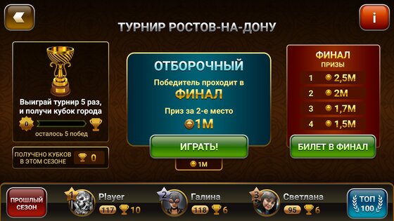 Переводной Дурак: Чемпионат 1.9.80.746. Скриншот 3