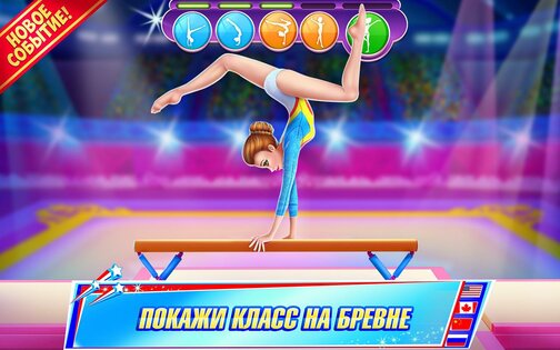 Гимнастка Суперзвезда 1.7.3. Скриншот 4