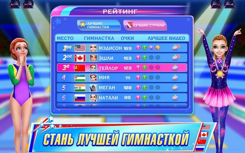 Гимнастка Суперзвезда 1.7.3. Скриншот 12