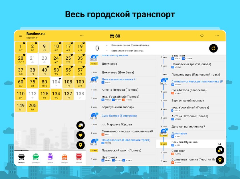 Расчет времени на общественном транспорте. Бустайм. Что такое приложение бустайм. Автобус тайм. Бастайм автобусы.