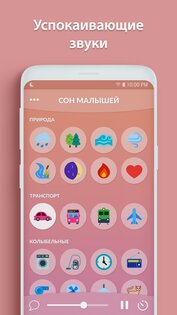 Сон малышей 2.0.0. Скриншот 2