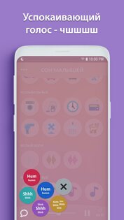 Сон малышей 2.0.0. Скриншот 5