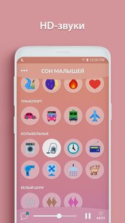 Сон малышей 2.0.0. Скриншот 6