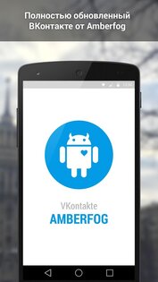 ВК Amberfog 4.544.1018. Скриншот 8