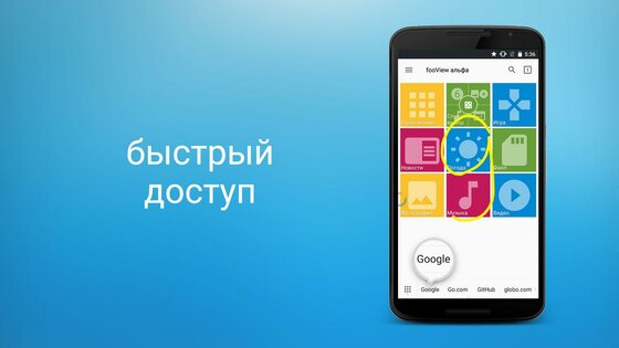 fooView 1.5.9. Скриншот 8