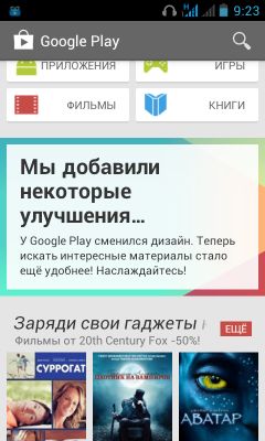 Новая версия Google Play!