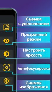 Лупа + фонарик 2.4.2. Скриншот 6