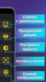 Лупа + фонарик 2.4.5. Скриншот 5