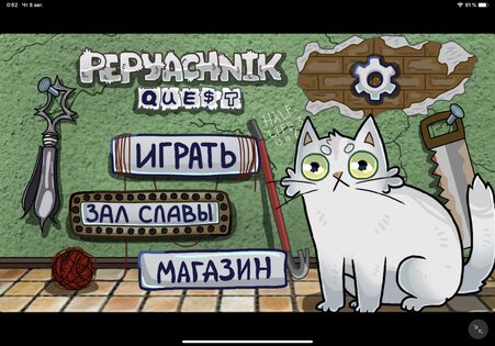Pepyachnik Quest 2.5.036. Скриншот 1