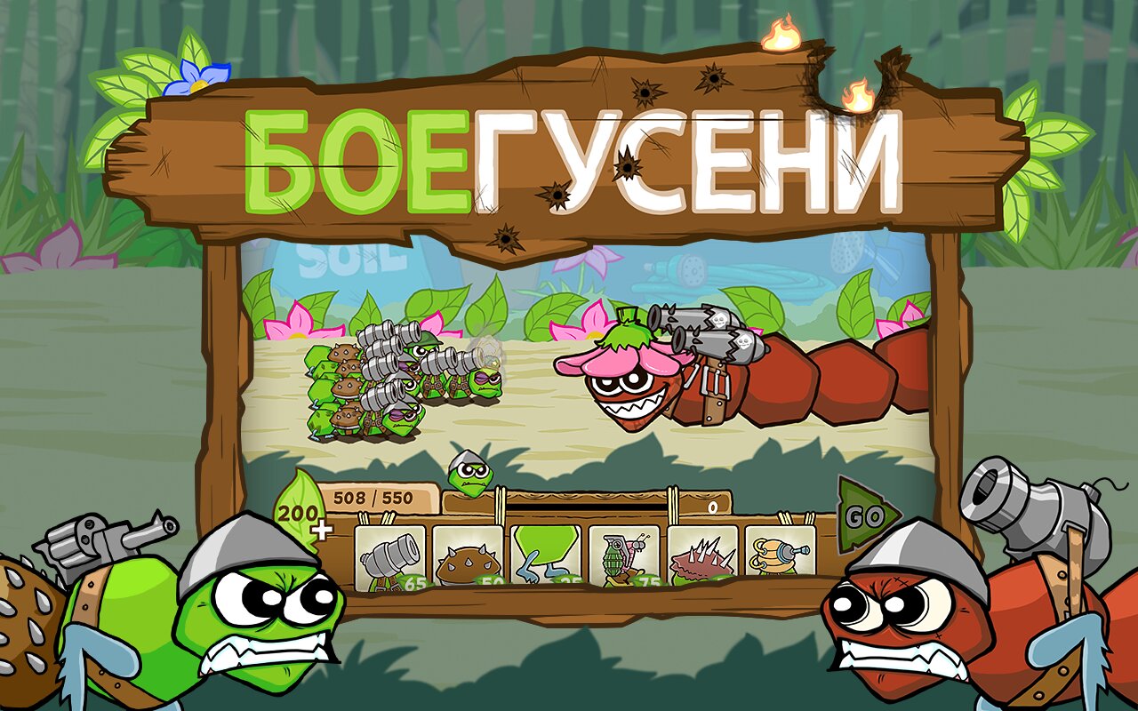 Скачать БОЕГУСЕНИ 1.2.9.5452 для Android