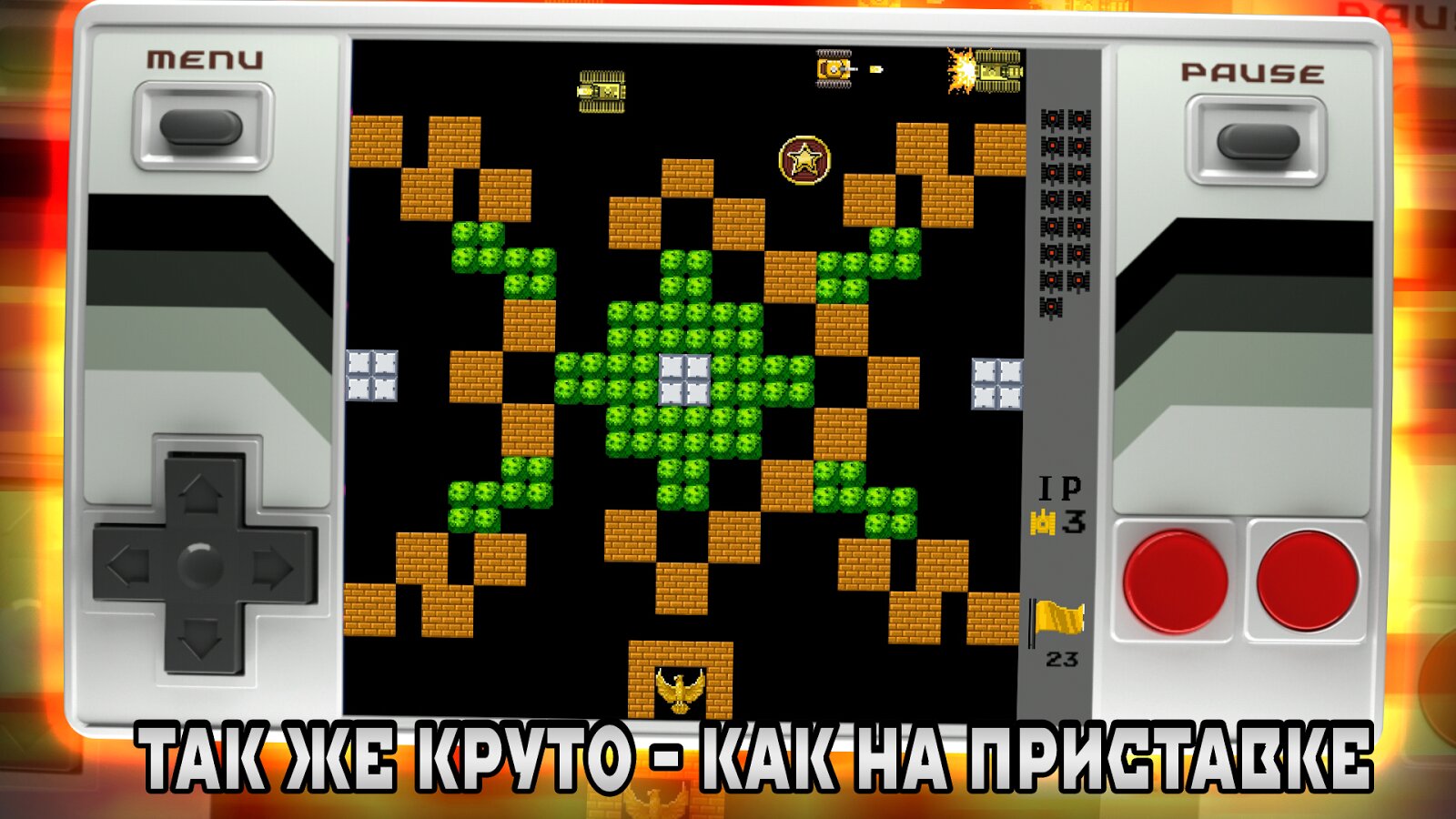 Скачать Денди Танчики 2.4 для Android