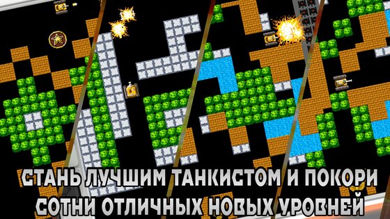 Денди Танчики 2.4. Скриншот 4