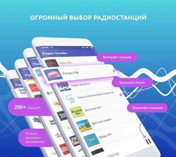 Радио Онлайн 2.1.9. Скриншот 1